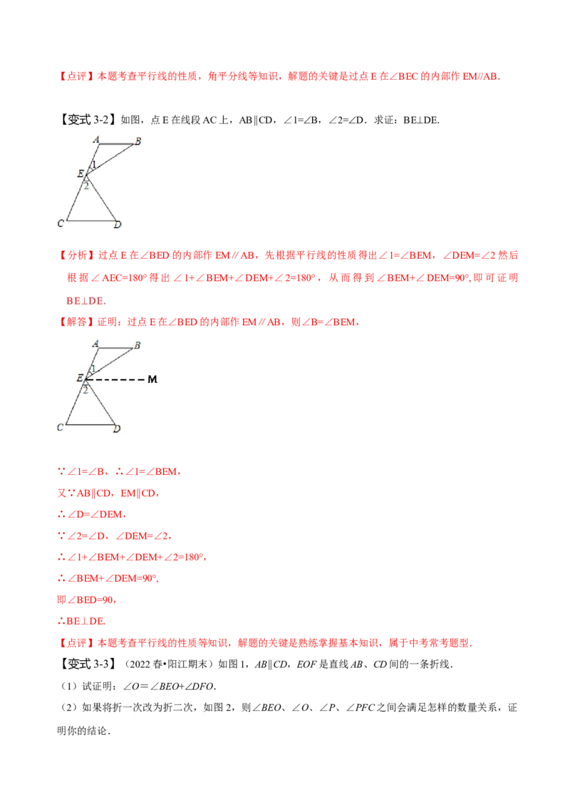 专题：巧解平行线中的拐点问题（解析版）_初中数学人教版_7下-初中数学人教版_7下-初中数学人教版（旧版）赠送_07专项讲练