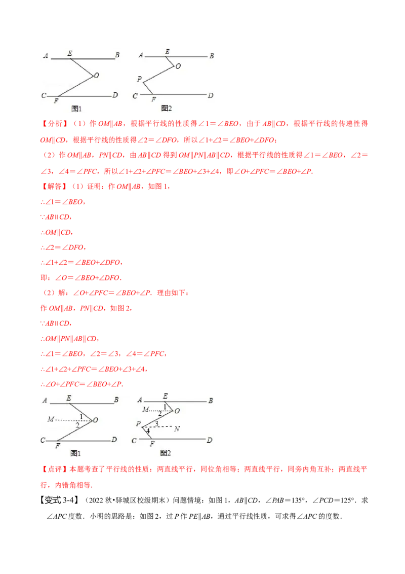 专题：巧解平行线中的拐点问题（解析版）_初中数学人教版_7下-初中数学人教版_7下-初中数学人教版（旧版）赠送_07专项讲练