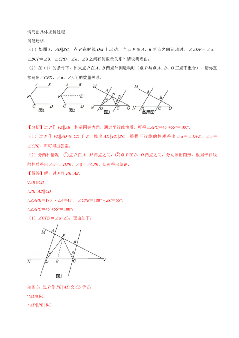 专题：巧解平行线中的拐点问题（解析版）_初中数学人教版_7下-初中数学人教版_7下-初中数学人教版（旧版）赠送_07专项讲练