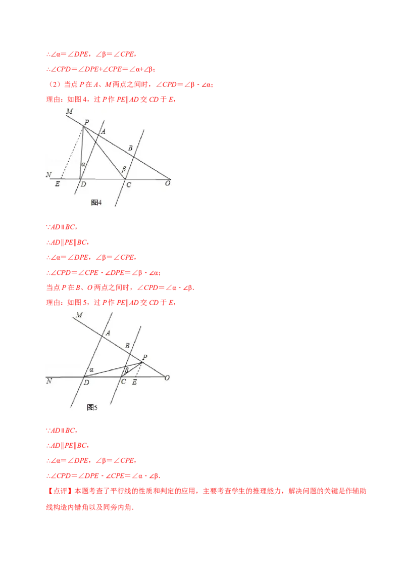 专题：巧解平行线中的拐点问题（解析版）_初中数学人教版_7下-初中数学人教版_7下-初中数学人教版（旧版）赠送_07专项讲练