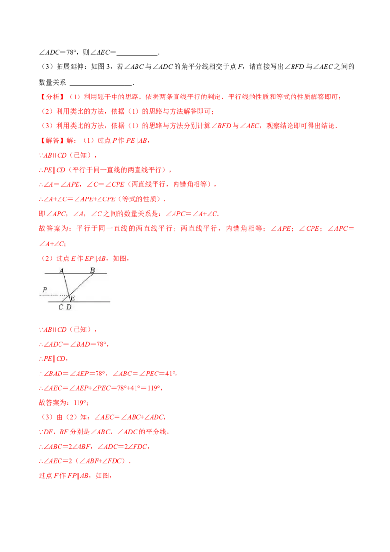 专题：巧解平行线中的拐点问题（解析版）_初中数学人教版_7下-初中数学人教版_7下-初中数学人教版（旧版）赠送_07专项讲练