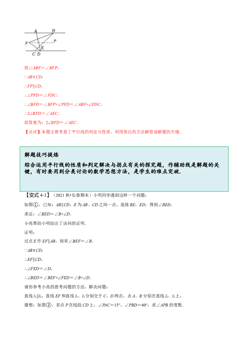 专题：巧解平行线中的拐点问题（解析版）_初中数学人教版_7下-初中数学人教版_7下-初中数学人教版（旧版）赠送_07专项讲练