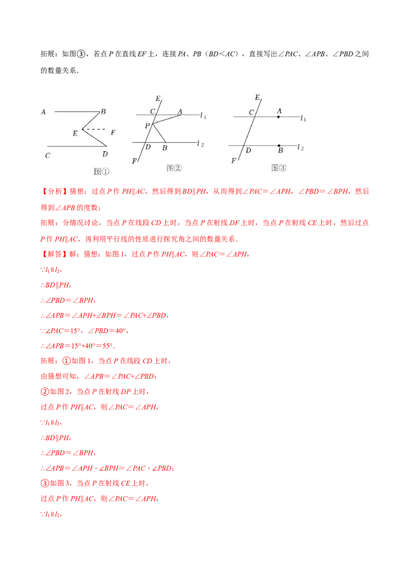 专题：巧解平行线中的拐点问题（解析版）_初中数学人教版_7下-初中数学人教版_7下-初中数学人教版（旧版）赠送_07专项讲练