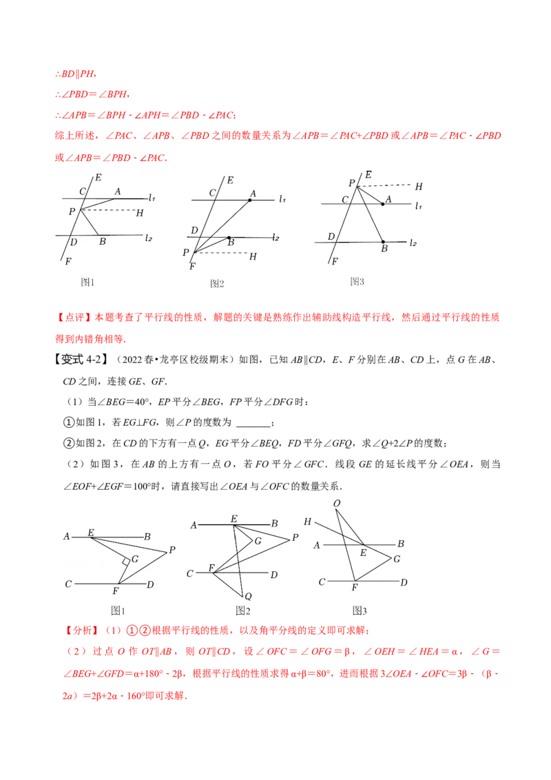专题：巧解平行线中的拐点问题（解析版）_初中数学人教版_7下-初中数学人教版_7下-初中数学人教版（旧版）赠送_07专项讲练