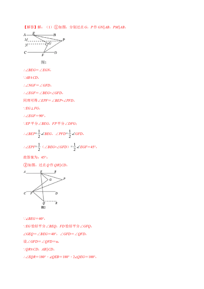专题：巧解平行线中的拐点问题（解析版）_初中数学人教版_7下-初中数学人教版_7下-初中数学人教版（旧版）赠送_07专项讲练