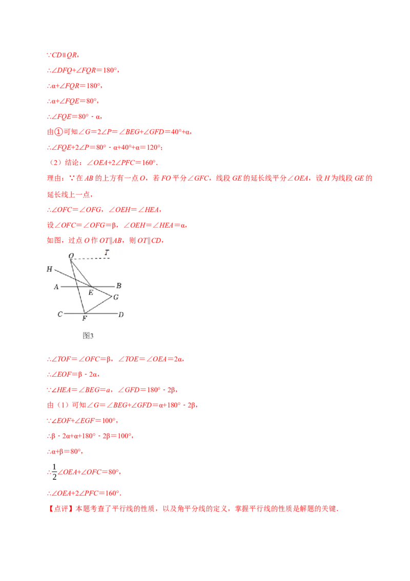 专题：巧解平行线中的拐点问题（解析版）_初中数学人教版_7下-初中数学人教版_7下-初中数学人教版（旧版）赠送_07专项讲练