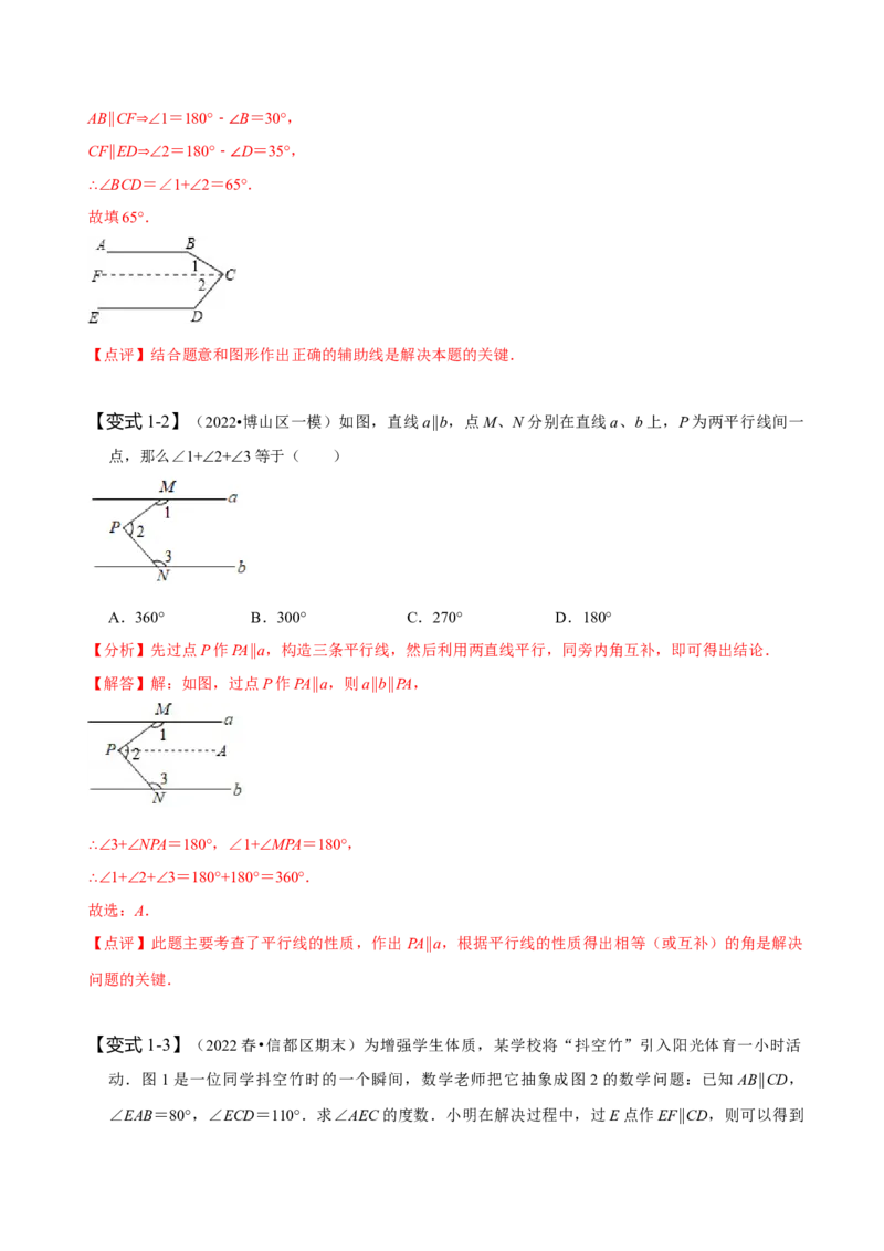 专题：巧解平行线中的拐点问题（解析版）_初中数学人教版_7下-初中数学人教版_7下-初中数学人教版（旧版）赠送_07专项讲练