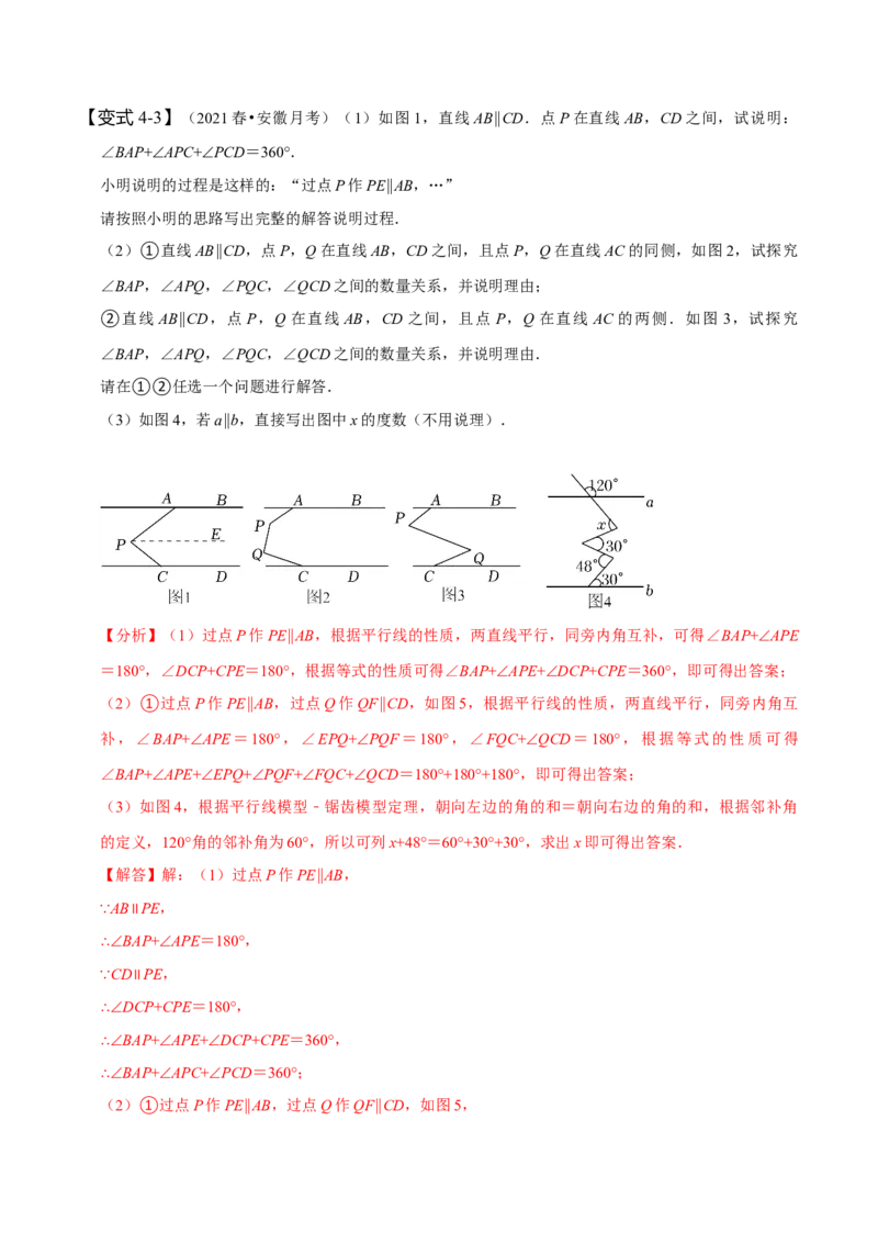专题：巧解平行线中的拐点问题（解析版）_初中数学人教版_7下-初中数学人教版_7下-初中数学人教版（旧版）赠送_07专项讲练
