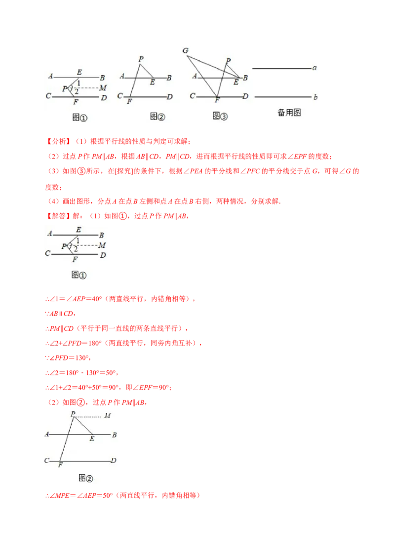 专题：巧解平行线中的拐点问题（解析版）_初中数学人教版_7下-初中数学人教版_7下-初中数学人教版（旧版）赠送_07专项讲练