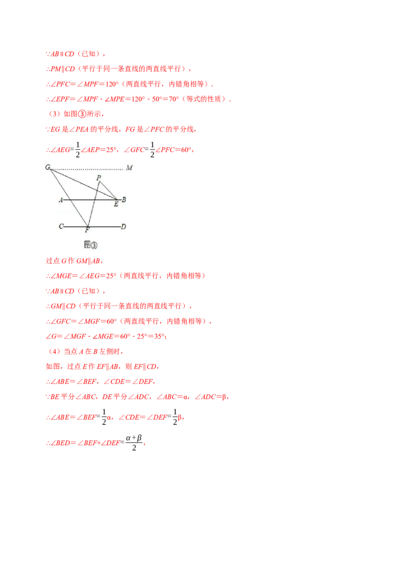 专题：巧解平行线中的拐点问题（解析版）_初中数学人教版_7下-初中数学人教版_7下-初中数学人教版（旧版）赠送_07专项讲练