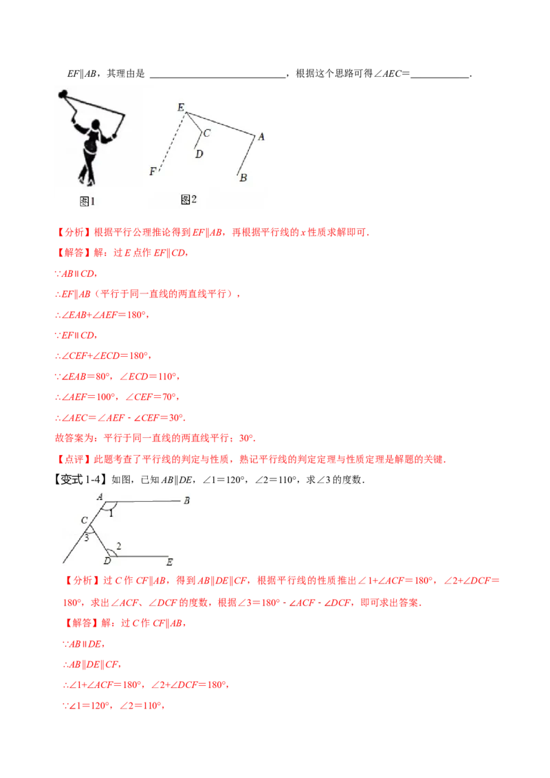 专题：巧解平行线中的拐点问题（解析版）_初中数学人教版_7下-初中数学人教版_7下-初中数学人教版（旧版）赠送_07专项讲练