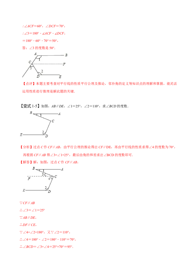 专题：巧解平行线中的拐点问题（解析版）_初中数学人教版_7下-初中数学人教版_7下-初中数学人教版（旧版）赠送_07专项讲练