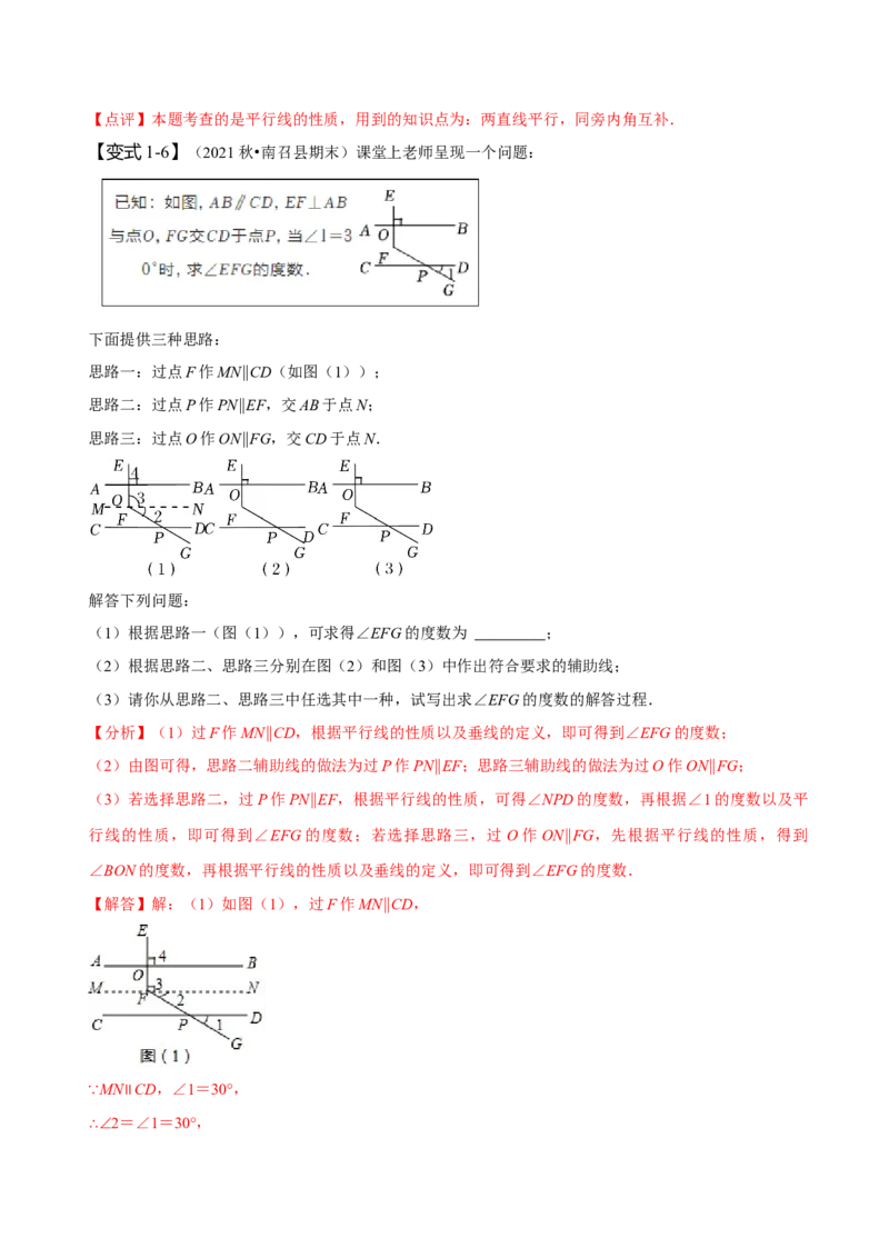 专题：巧解平行线中的拐点问题（解析版）_初中数学人教版_7下-初中数学人教版_7下-初中数学人教版（旧版）赠送_07专项讲练