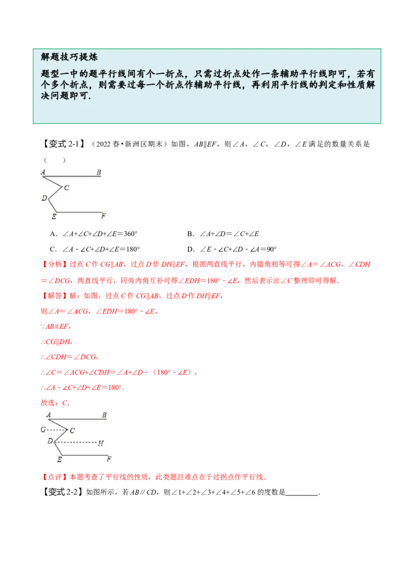 专题：巧解平行线中的拐点问题（解析版）_初中数学人教版_7下-初中数学人教版_7下-初中数学人教版（旧版）赠送_07专项讲练