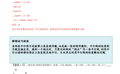专题：巧解平行线中的拐点问题（解析版）_初中数学人教版_7下-初中数学人教版_7下-初中数学人教版（旧版）赠送_07专项讲练