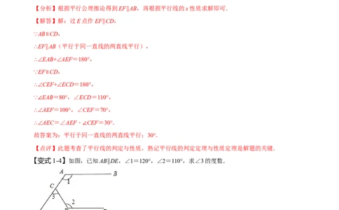 专题：巧解平行线中的拐点问题（解析版）_初中数学人教版_7下-初中数学人教版_7下-初中数学人教版（旧版）赠送_07专项讲练