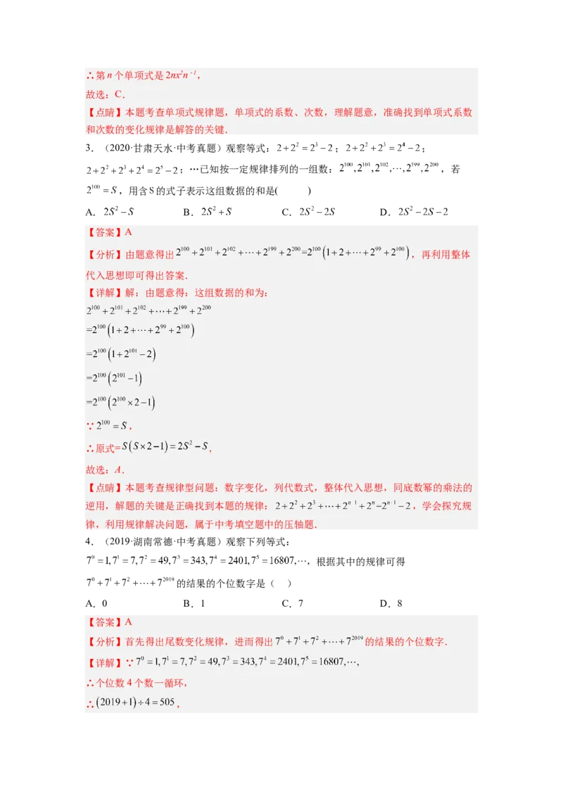 培优专题05细究整式的的规律探究题-解析版_初中数学人教版_7上-初中数学人教版_7上-初中数学人教版（旧版）赠送_07专项讲练