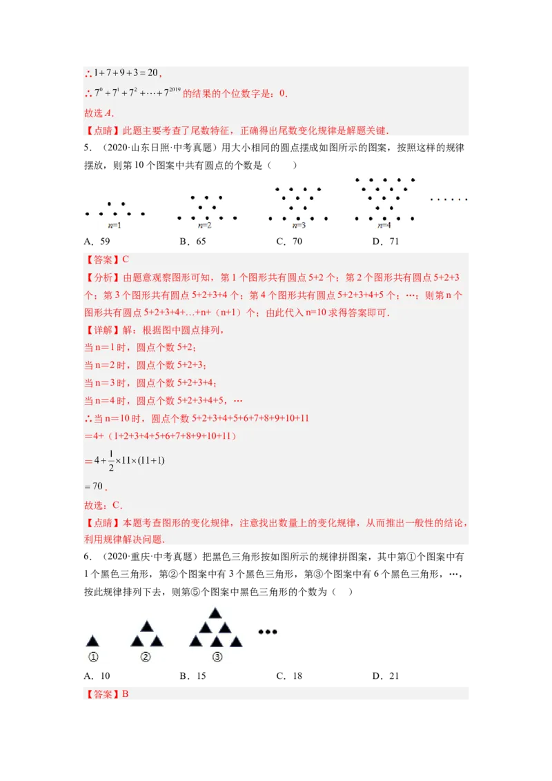 培优专题05细究整式的的规律探究题-解析版_初中数学人教版_7上-初中数学人教版_7上-初中数学人教版（旧版）赠送_07专项讲练