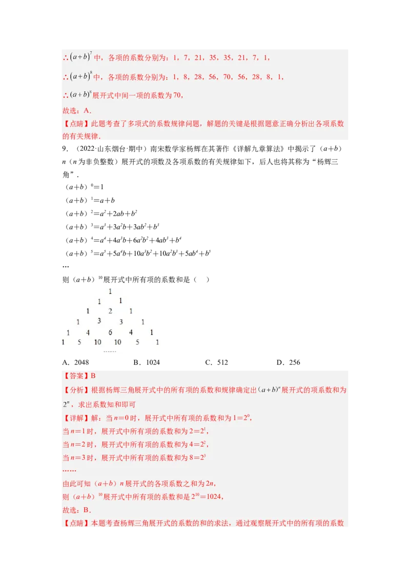 培优专题05细究整式的的规律探究题-解析版_初中数学人教版_7上-初中数学人教版_7上-初中数学人教版（旧版）赠送_07专项讲练