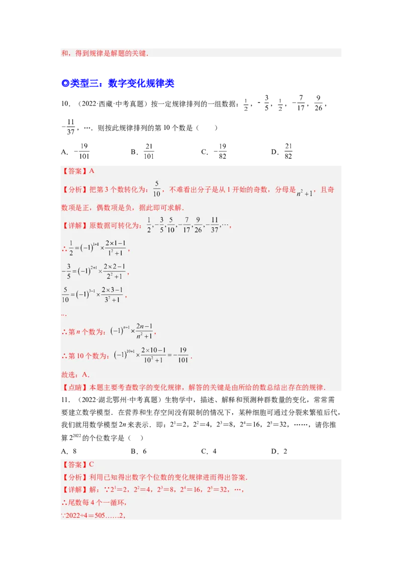培优专题05细究整式的的规律探究题-解析版_初中数学人教版_7上-初中数学人教版_7上-初中数学人教版（旧版）赠送_07专项讲练