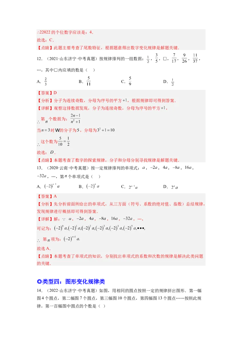 培优专题05细究整式的的规律探究题-解析版_初中数学人教版_7上-初中数学人教版_7上-初中数学人教版（旧版）赠送_07专项讲练