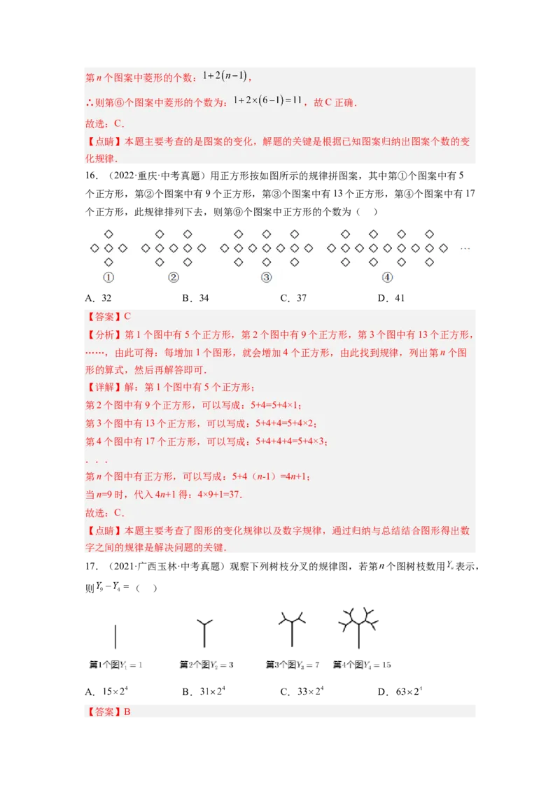 培优专题05细究整式的的规律探究题-解析版_初中数学人教版_7上-初中数学人教版_7上-初中数学人教版（旧版）赠送_07专项讲练