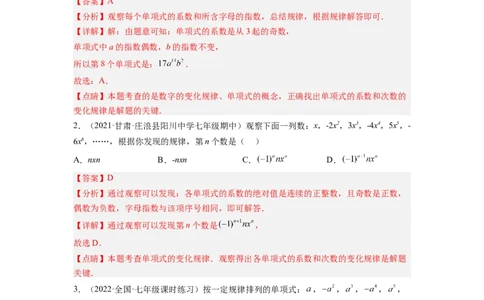 培优专题05细究整式的的规律探究题-解析版_初中数学人教版_7上-初中数学人教版_7上-初中数学人教版（旧版）赠送_07专项讲练