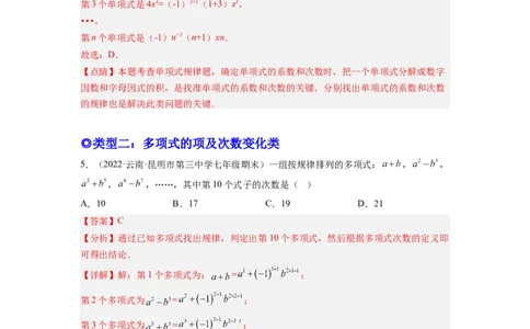 培优专题05细究整式的的规律探究题-解析版_初中数学人教版_7上-初中数学人教版_7上-初中数学人教版（旧版）赠送_07专项讲练