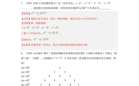 培优专题05细究整式的的规律探究题-解析版_初中数学人教版_7上-初中数学人教版_7上-初中数学人教版（旧版）赠送_07专项讲练