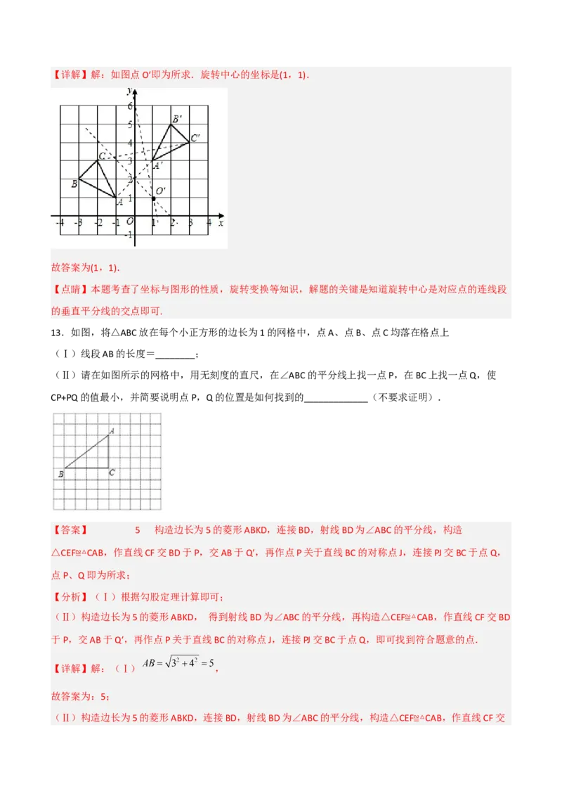 单元测试第二十三章旋转（综合能力拔高卷）（解析版）_初中数学人教版_9上-初中数学人教版_06习题试卷_2单元测试_单元测试（第3套）