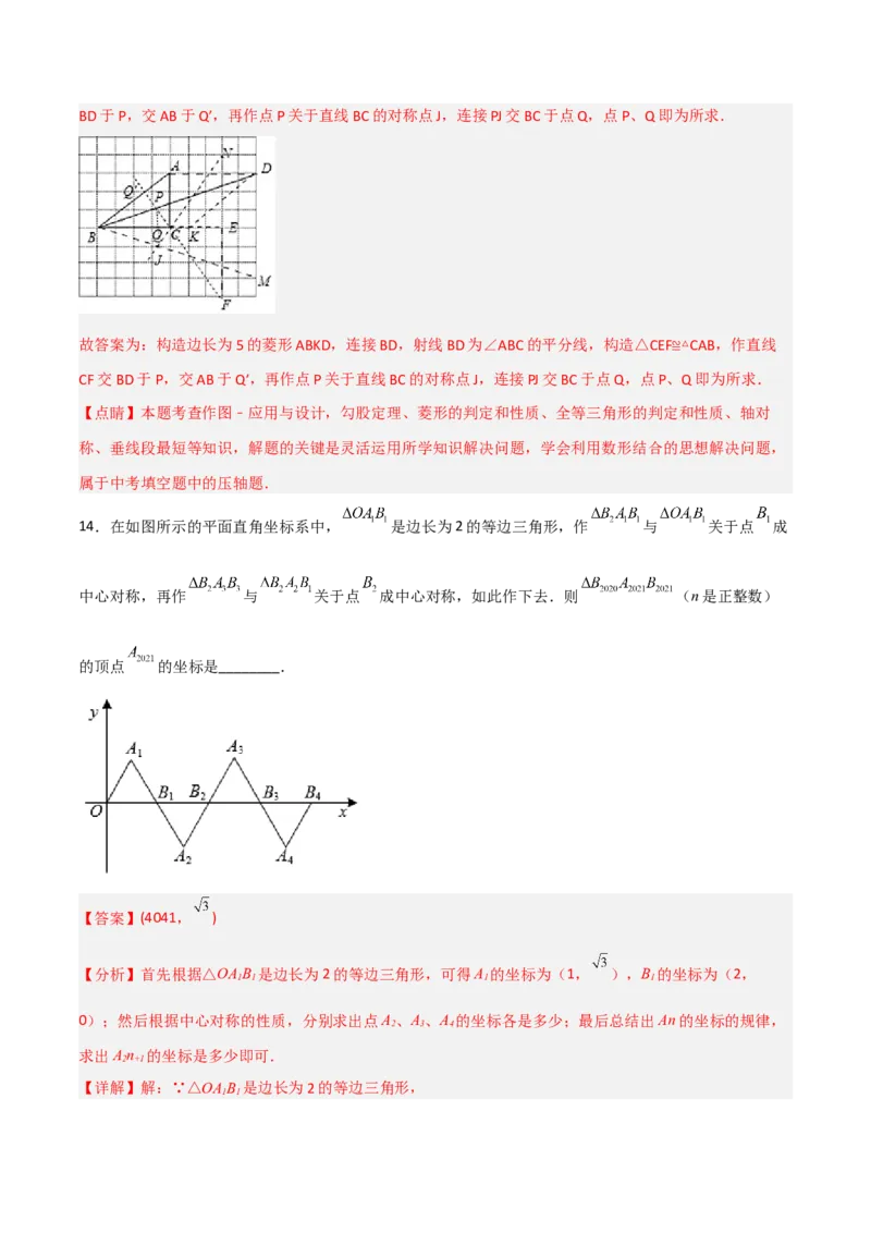 单元测试第二十三章旋转（综合能力拔高卷）（解析版）_初中数学人教版_9上-初中数学人教版_06习题试卷_2单元测试_单元测试（第3套）