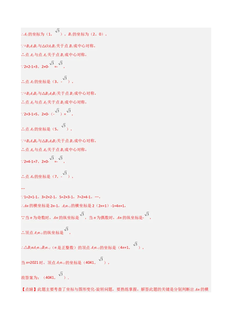单元测试第二十三章旋转（综合能力拔高卷）（解析版）_初中数学人教版_9上-初中数学人教版_06习题试卷_2单元测试_单元测试（第3套）