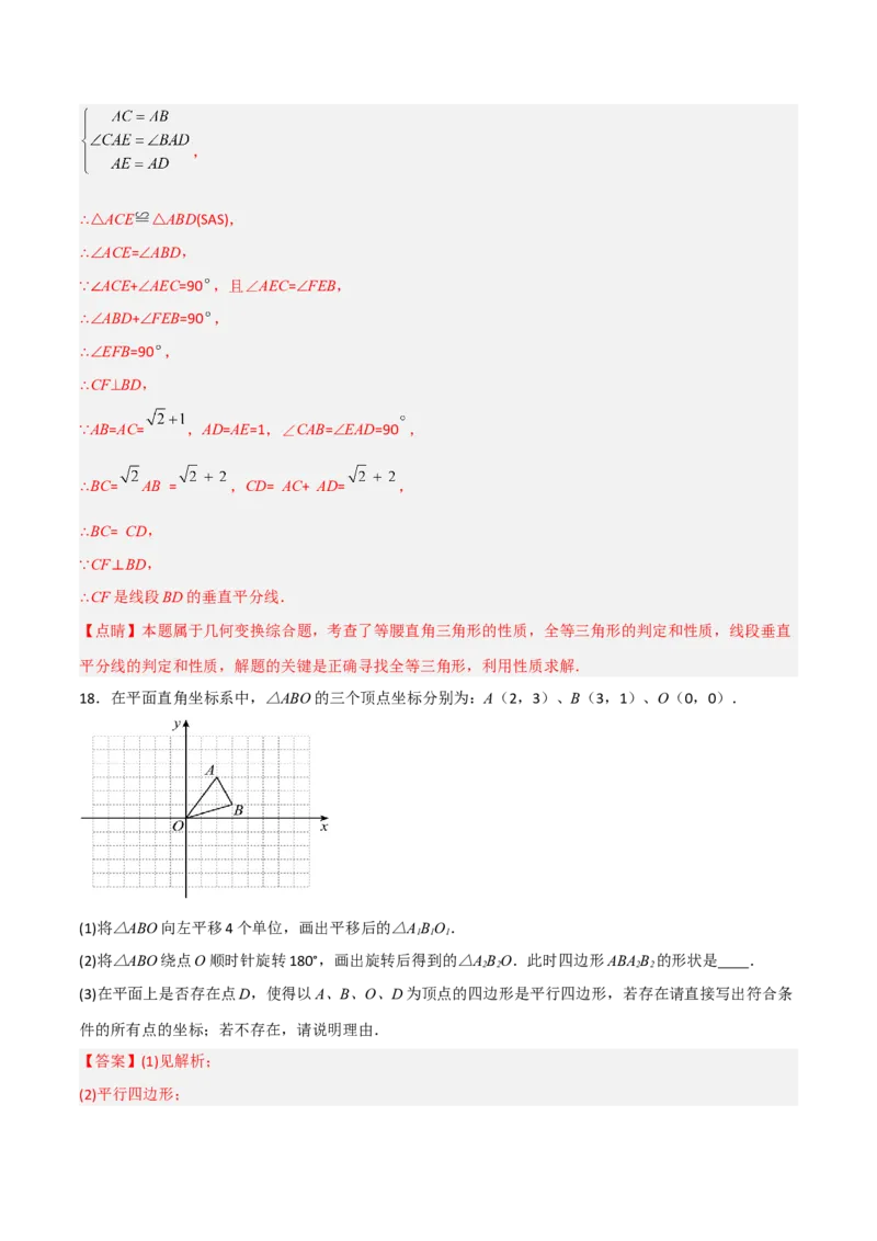 单元测试第二十三章旋转（综合能力拔高卷）（解析版）_初中数学人教版_9上-初中数学人教版_06习题试卷_2单元测试_单元测试（第3套）