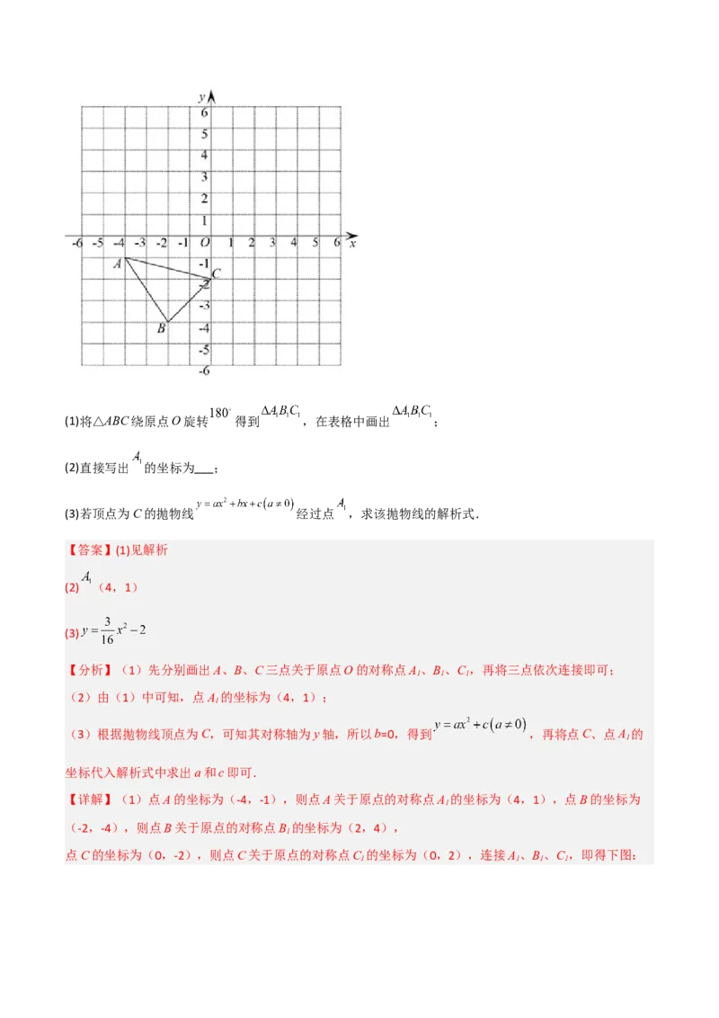单元测试第二十三章旋转（综合能力拔高卷）（解析版）_初中数学人教版_9上-初中数学人教版_06习题试卷_2单元测试_单元测试（第3套）