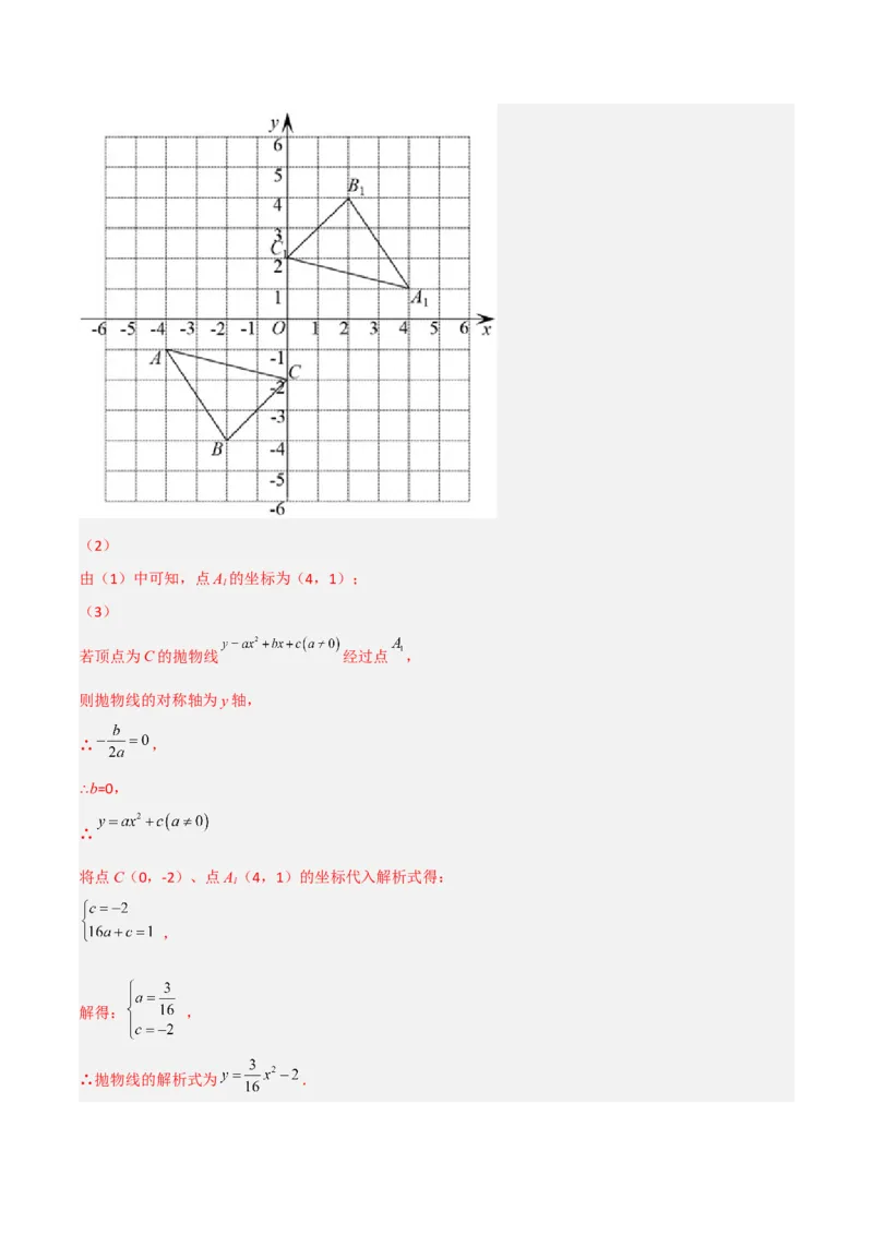 单元测试第二十三章旋转（综合能力拔高卷）（解析版）_初中数学人教版_9上-初中数学人教版_06习题试卷_2单元测试_单元测试（第3套）