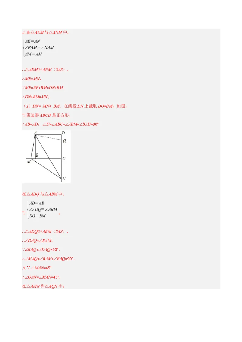 单元测试第二十三章旋转（综合能力拔高卷）（解析版）_初中数学人教版_9上-初中数学人教版_06习题试卷_2单元测试_单元测试（第3套）