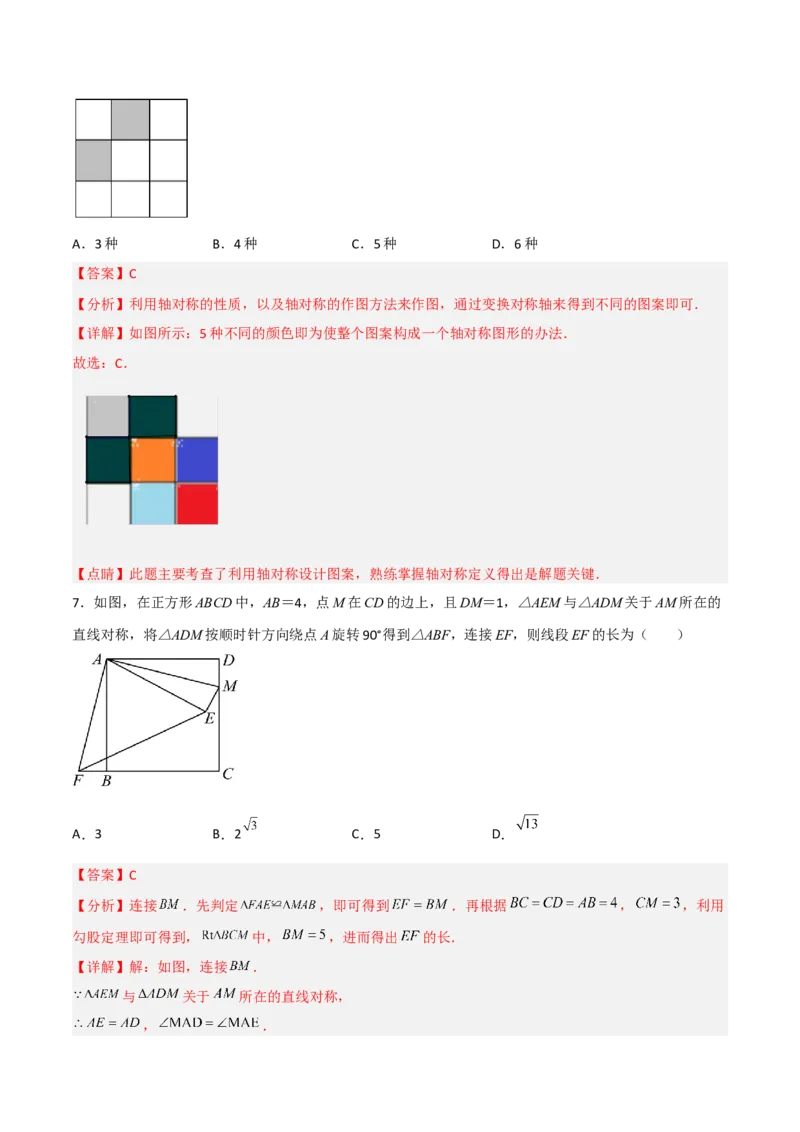 单元测试第二十三章旋转（综合能力拔高卷）（解析版）_初中数学人教版_9上-初中数学人教版_06习题试卷_2单元测试_单元测试（第3套）