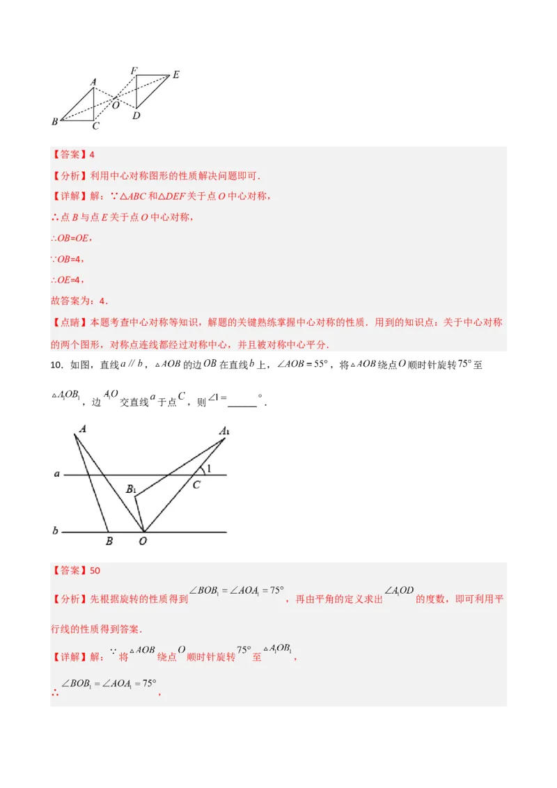 单元测试第二十三章旋转（综合能力拔高卷）（解析版）_初中数学人教版_9上-初中数学人教版_06习题试卷_2单元测试_单元测试（第3套）