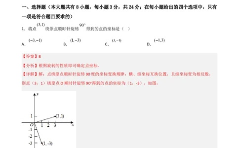 单元测试第二十三章旋转（综合能力拔高卷）（解析版）_初中数学人教版_9上-初中数学人教版_06习题试卷_2单元测试_单元测试（第3套）