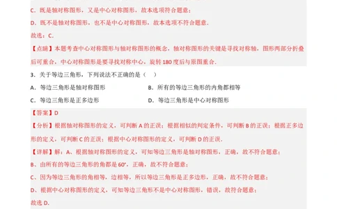 单元测试第二十三章旋转（综合能力拔高卷）（解析版）_初中数学人教版_9上-初中数学人教版_06习题试卷_2单元测试_单元测试（第3套）