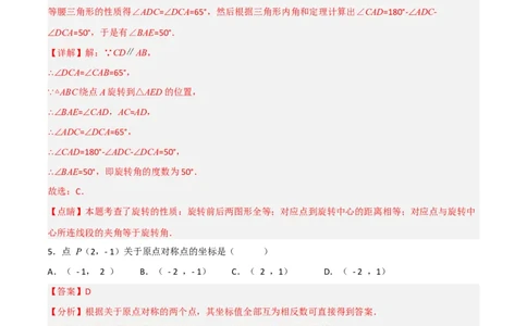 单元测试第二十三章旋转（综合能力拔高卷）（解析版）_初中数学人教版_9上-初中数学人教版_06习题试卷_2单元测试_单元测试（第3套）