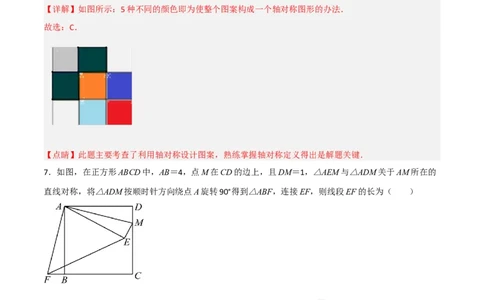 单元测试第二十三章旋转（综合能力拔高卷）（解析版）_初中数学人教版_9上-初中数学人教版_06习题试卷_2单元测试_单元测试（第3套）