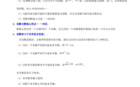 第八章实数（单元复习6个知识点+10类题型突破）（原卷版）_初中数学人教版_7下-初中数学人教版_7下-初中数学人教版（2025春季新版）持续更新_05习题试卷_单元知识点+测试