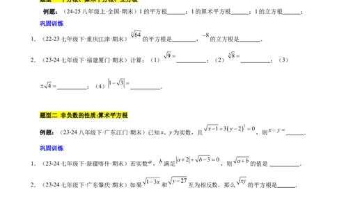 第八章实数（单元复习6个知识点+10类题型突破）（原卷版）_初中数学人教版_7下-初中数学人教版_7下-初中数学人教版（2025春季新版）持续更新_05习题试卷_单元知识点+测试
