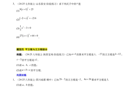第八章实数（单元复习6个知识点+10类题型突破）（原卷版）_初中数学人教版_7下-初中数学人教版_7下-初中数学人教版（2025春季新版）持续更新_05习题试卷_单元知识点+测试