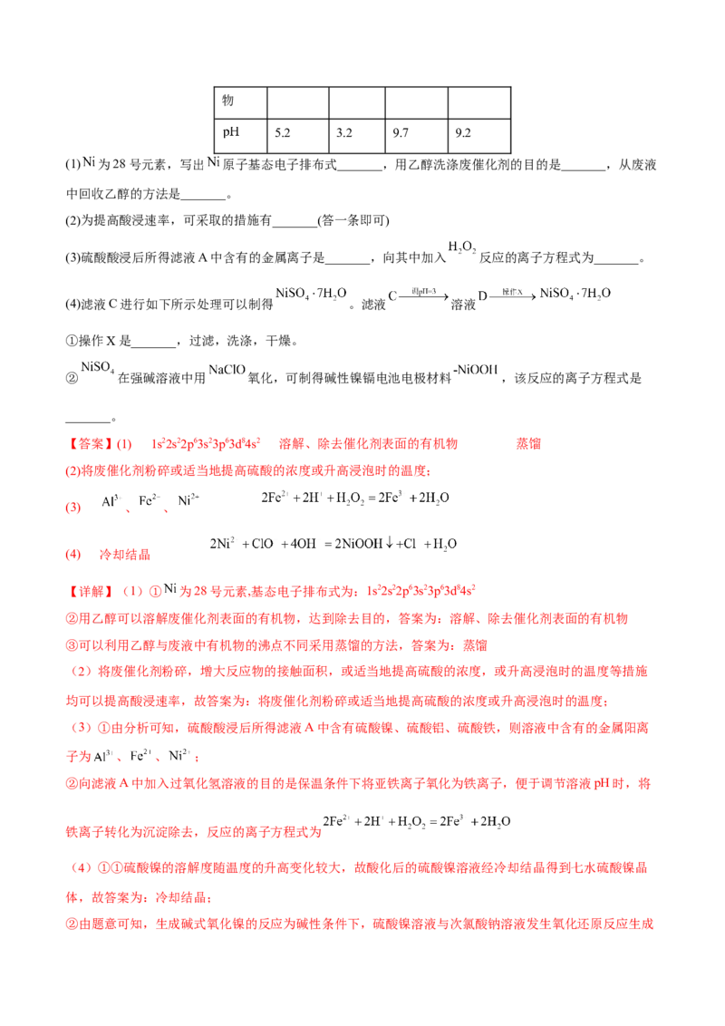 专题十一化学工艺流程（解析版）_05高考化学_新高考复习资料_2023年新高考资料_二轮复习_题型分类归纳2023年高考化学二轮复习讲与练