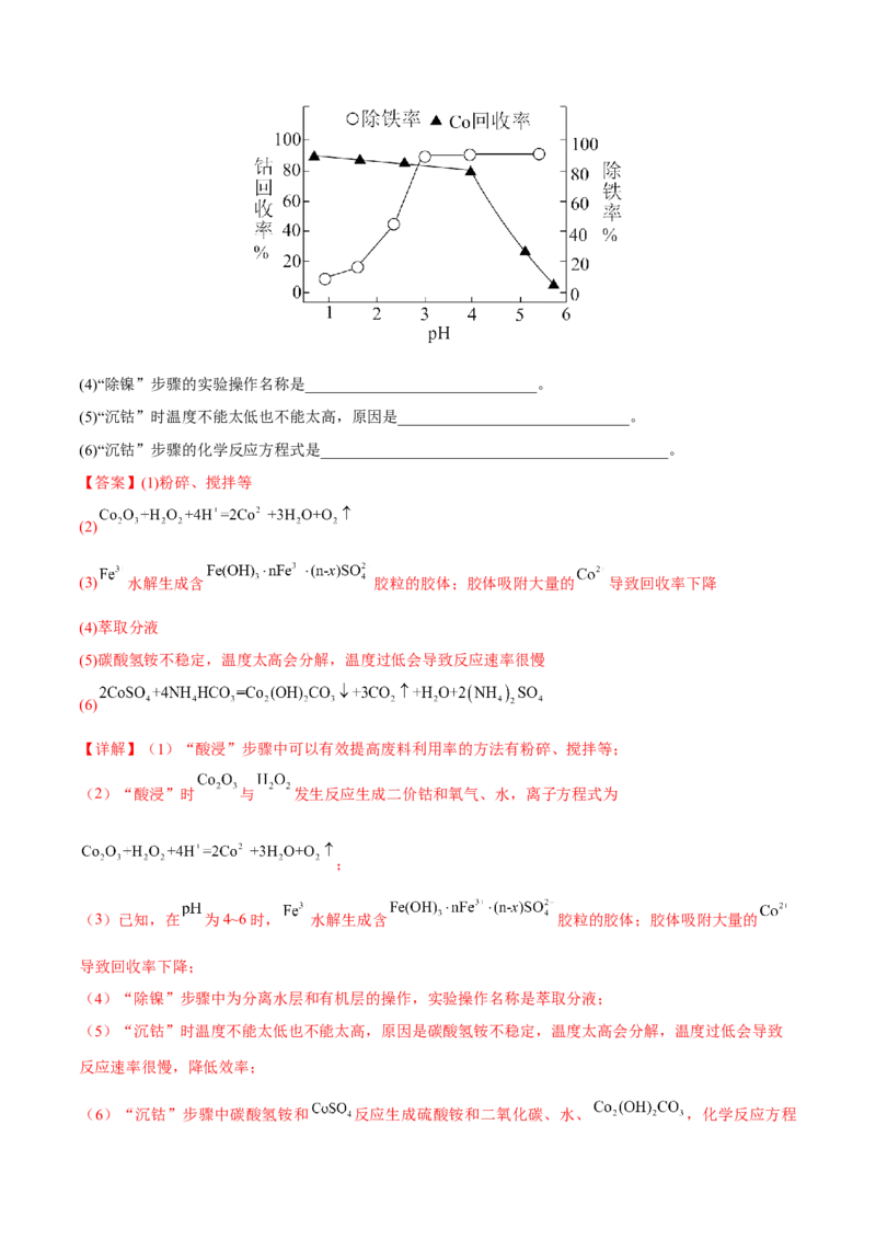 专题十一化学工艺流程（解析版）_05高考化学_新高考复习资料_2023年新高考资料_二轮复习_题型分类归纳2023年高考化学二轮复习讲与练