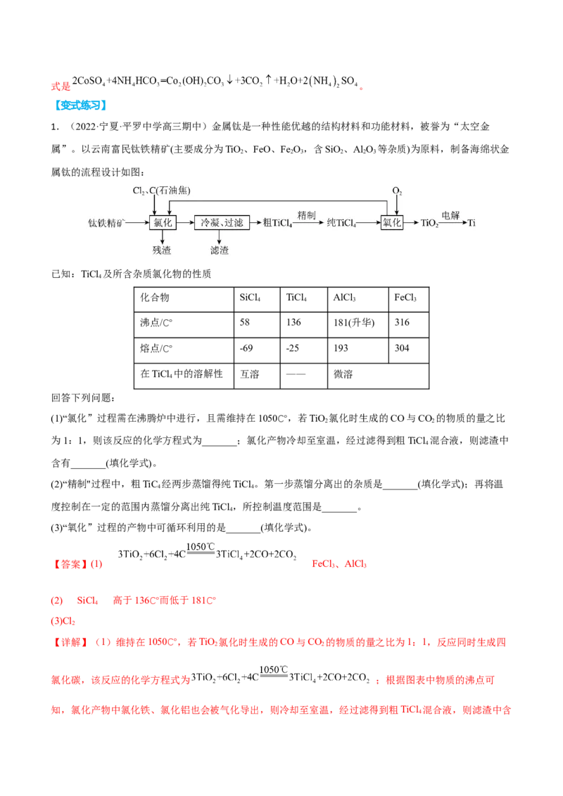 专题十一化学工艺流程（解析版）_05高考化学_新高考复习资料_2023年新高考资料_二轮复习_题型分类归纳2023年高考化学二轮复习讲与练