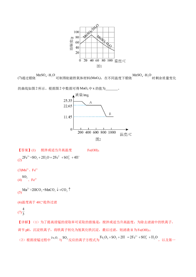 专题十一化学工艺流程（解析版）_05高考化学_新高考复习资料_2023年新高考资料_二轮复习_题型分类归纳2023年高考化学二轮复习讲与练