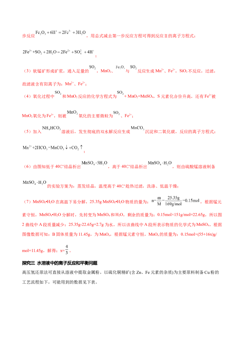 专题十一化学工艺流程（解析版）_05高考化学_新高考复习资料_2023年新高考资料_二轮复习_题型分类归纳2023年高考化学二轮复习讲与练